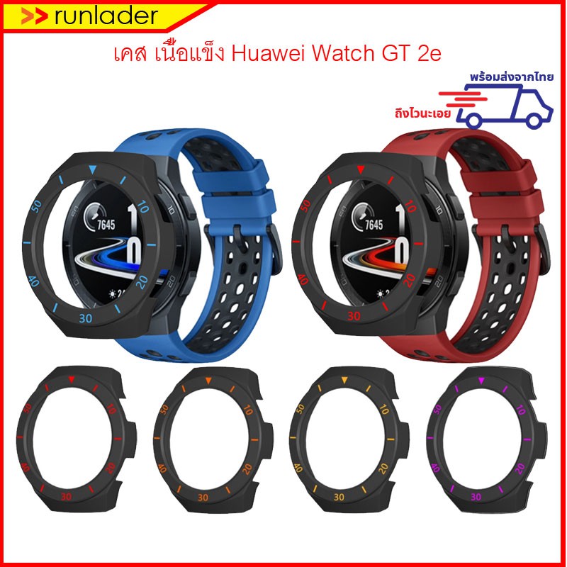 เคส Huawei Watch GT2e Case เคสแข็ง