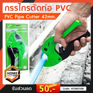 กรรไกรตัดท่อ PVC Pipe Cutter 42 mm.