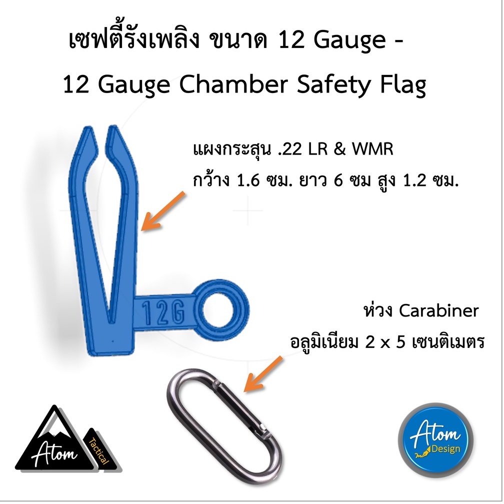 เซฟตี้รังเพลิง ขนาด 12 Gauge - 12 Gauge Chamber Safety Flag Atom Design ...