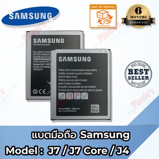 แบตมือถือ Samsung J7 /J7 Core /J4 (เจ 7/เจ 7คลอ /เจ 4) Battery 3.85V 3000mAh