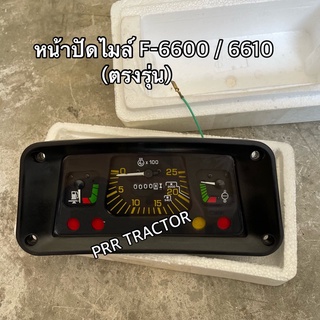 หน้าปัดไมล์ รถไถฟอร์ด รุ่น F-6600 , F-6610 Ford/New Holland เรือนไมล์ แบบแท้ติดรถ