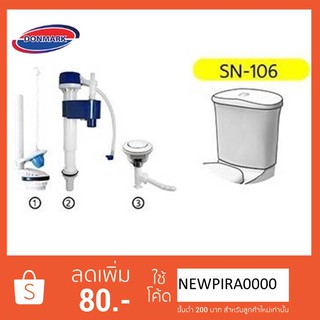 ชุดอุปกรณ์ชักโครกรุ่นกดบน SN-106