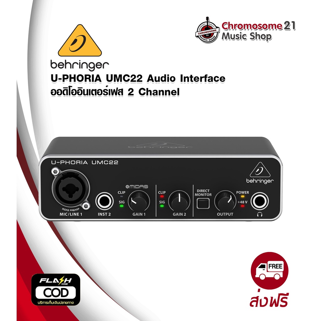 Behringer U-PHORIA UMC22 Audio Interface ออดิโออินเตอร์เฟส 2 Channel