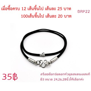 BRP22 สร้อยเชือกร่ม 3 มิล ยาว 24,26,28 สีดำ แขวนพระ 2 องค์ (ด้านหน้า 1 องค์ ด้านหลัง 1 องค์)