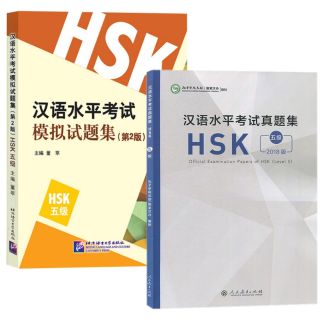 สุดคุ้ม 2 เล่ม ชุดหนังสือสอบ HSK5+เตรียมสอบ HSK5