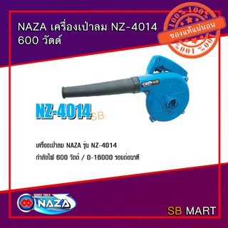 NAZA เครื่องเป่าลม ดูดลม NZ-4014 600 วัตต์