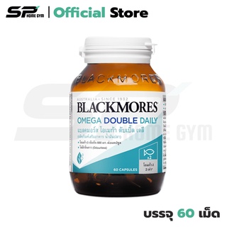 Blackmores Omega Double Daily น้ำมันปลาสูตรพิเศษ (1 ขวด) มี 60 เม็ด