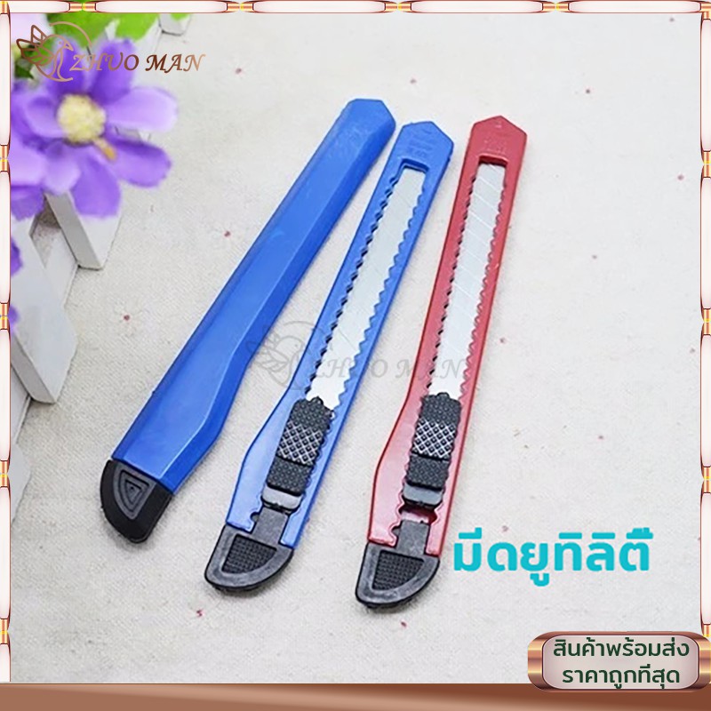 มีดคัตเตอร์ คัตเตอร์ Cutter มีดอรรถประโยชน์ คัตเตอร์สแตนเลส ขนาดเล็กกระทัดรัด คัตเตอร์เล็กคละสี
