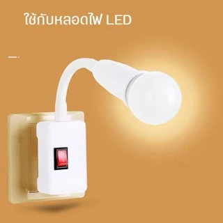 ขั้วหลอดไฟ ตัวแปลงอะแดปเตอร์ E27-E27 ฐานโคมไฟแบบหมุนได้ 360° ที่ใส่หลอด LED ยาว 23cm Lamp Base Adapter