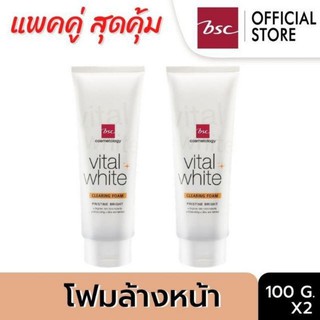 2 ชิ้นราคาพิเศษ แพ็คคู่สุดคุ้ม BSC vital White Cleansing Foam 100ml