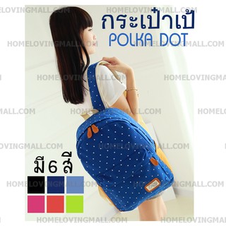 ✔️พร้อมส่ง✔️ กระเป๋าเป้ ผ้าแคนวาส สไตล์เกาหลี POLKA DOT Backpack ลายจุด สุด CUTE!! 🎒