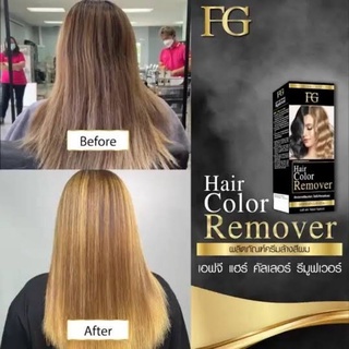 Hair Color Remover ผลิตภัณฑ์ครีมล้างสีผม ล้างประกายสีผมง่ายๆๆ โดยไม่ทำลายเส้นผม