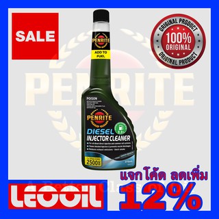 PENRITE Diesel Injector Cleaner น้ำยาล้างหัวฉีดเครื่องยนต์ดีเซล