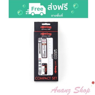 ดินสอกด rotring ชุดดินสอกด ชุดเครื่องเขียน (4ชิ้น/ชุด) Rotring COMPACT SET