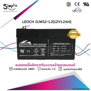 Leoch แบตเตอรี่แห้ง DJW12-1.2 (12V1.2AH) VRLA แบตแห้ง UPS ไฟฉุกเฉิน