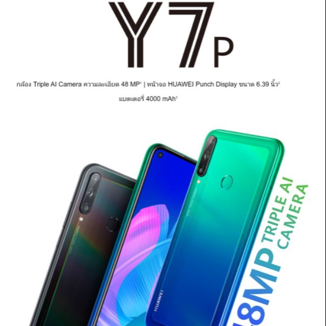 Huawei​Y7p​ 2020​มือสอง