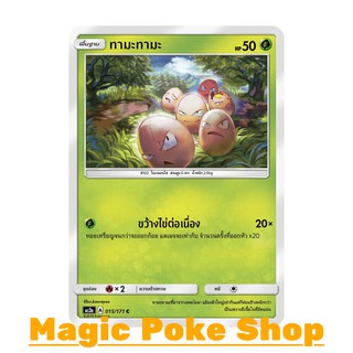 ทามะทามะ (C/SD) หญ้า ชุด ปลุกตำนาน การ์ดโปเกมอน (Pokemon Trading Card Game) ภาษาไทย as2a015