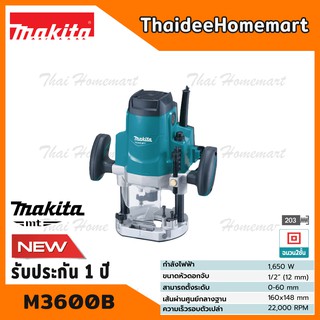 MAKITA เครื่องเร้าเตอร์ 1/2 นิ้ว (4หุน) รุ่น M3600B (1650วัตต์) รับประกัน 1 ปี