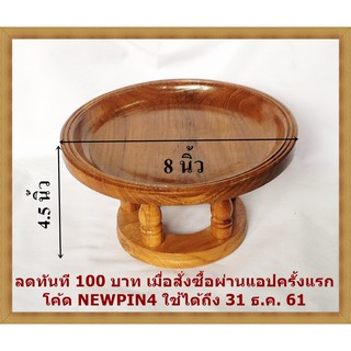 ขันโตก ขันโตกไม้ ขันโตกไม้สักทอง ขนาด 8 นิ้ว ขันโตกภาคเหนือ ภาชนะสำหรับใส่อาหาร ไม้ ไม้สัก ไม้สักทอง เฟอร์นิเจอร์