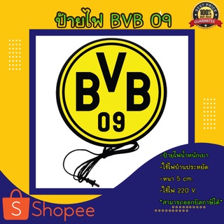 BVB 09 โบรุสซีอาดอร์ทมุนท์ ป้ายฟุตบอล ป้ายไฟแขวนผนังด้านเดียว ป้ายไฟแต่งห้อง ป้ายไฟตกแต่ง ป้ายไฟled ป้ายไฟแต่งร้าน