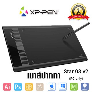 XP-Pen Star 03 v2 เม้าส์ปากกา พื้นที่วาด 10x6 นิ้ว แรงกด 8192 ระดับ รับประกันศูนย์ไทย 1 ปี