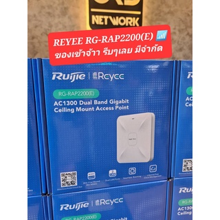 Ruijie Reyee RG-RAP2200(E) Series AC1300 Dual Band Ceiling Mount Access Point ตัวกระจายสัญญาณแรงๆจัดการผ่าน Cloud ได้