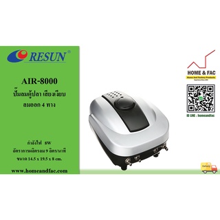 RESUN รีซัน AIR-8000 ปั๊มลมตู้ปลา เสียงเงียบ ปั๊มลม 4 หัว 8W 9ลิตร/นาที