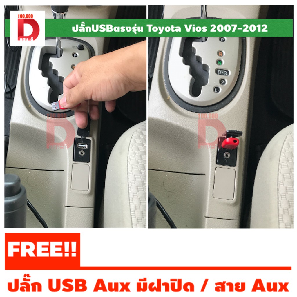 usb aux ปลั๊กตรงรุ่น toyota vios ปี 2007 2008 2009 2010 2011 2012 วิทยุเดิมติดรถ โตโยต้าวีออส gen2