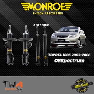 โช๊คอัพ Toyota Vios NCP42 โตโยต้า วีออส โฉมแรก ปี 2002-2007 Monroe OESpectrum