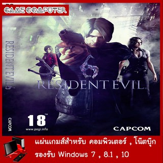 แผ่นเกมส์คอม : Resident Evil 6 Complete Pack