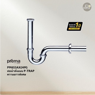 Prema(พรีมา) PM653AX(HM) ท่อน้ำทิ้งแบบ P-TRAP ความยาวพิเศษ