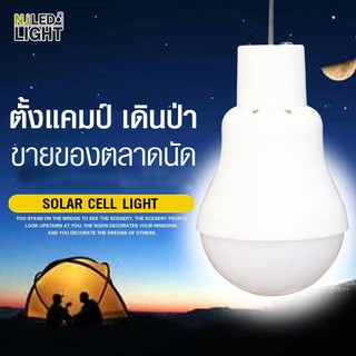 NJLED LIGHT SL-T1208 หลอดไฟ LED SOLAR ขนาด 3วัตต์ ไฟตุ้ม ไฟห้อย ไฟแคมปิ้ง เดินป่า