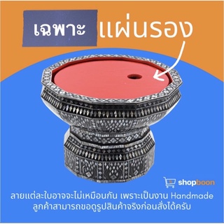แผ่นรองตลุ่มมุก มีหลากหลายไซส์ งานไม้เบจพรรณ(เฉพาะแผ่นรอง) แผ่นรองตลุ่ม 4-10 นิ้ว