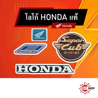 โลโก้ Honda แท้ จากศูนย์ฮอนด้า [เลือกแบบได้จากตัวเลือกสินค้า]