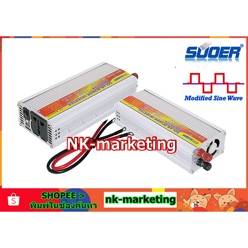 คุณภาพดี อินเวอร์เตอร์ 1500w SUOER (SUB-1500AF-BF) solar power inverter คลื่นโมดิฟายเวฟ สำหรับแปลงไฟจากแบตเตอรี่เป็นไฟบ้าน 220v บริการเก็บเงินปลายทาง