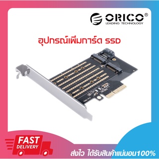 การ์ดขยาย การ์ดเพิ่ม SSD ORICO PDM2 M.2 NVME TO PCI-E 3.0 X4 EXPANSION CARD BLACK รับประกัน 2 ปี