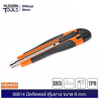 KENDO 30614 มีดคัตเตอร์ (หุ้มยาง) ขนาด 9 mm. | MODERNTOOLS OFFICIAL