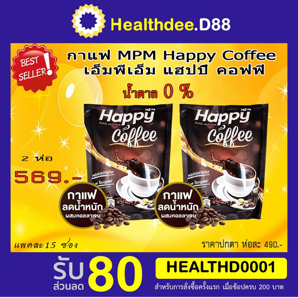 MPM Happy Coffee เอ็มพีเอ็ม แฮปปี้ คอฟฟี่ [15 ซอง] กาแฟปรุงสำเร็จ ผสมคอลลาเจน [ เซ็ต 2 ห่อ ]