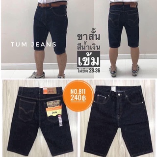 Denim Jeans กางเกงยีนส์ขาสั้น รุ่น 811 สีมิดไนท์, 560 สีดำ ผู้ชาย ขากระบอกเล็ก ผ้าไม่ยืด เป้ากระดุม ทรงสวย เท่ห์