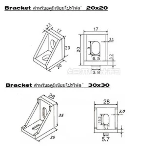 Bracket ฉากเข้ามุม ฉากยึดมุม สำหรับอลูมิเนียมโปรไฟล์