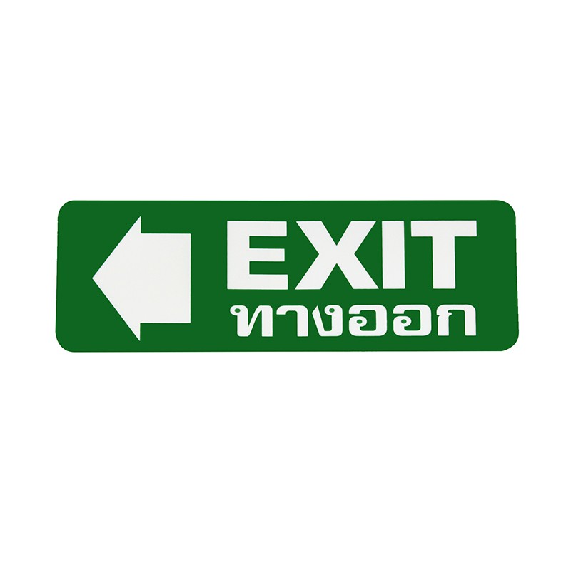 S811 ป้ายPP ทางออกซ้าย  (EXIT) 9.5X28 ซม.