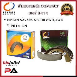 3414 ก้ามเบรคหลัง คอมแพ็ค COMPACT เบอร์ 3414 สำหรับรถนิสสัน NISSAN NAVARA NP300 2WD, 4WD ปี 2014-ON