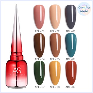 บ้านเล็บออเจ้า- สีเจลทาเล็บ ยาทาเล็บเจล ASฝาแหลม สีเจลทาเล็บ (ABL)