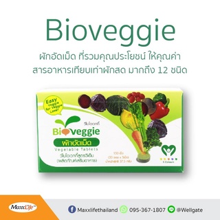 Bio Veggie วีไบโอเวกกี้ (ผักอัดเม็ด) 1 กล่อง 30 ซอง