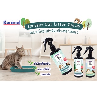Kanimal Cat Litter Spray สเปรย์หอมกำจัดกลิ่น สเปรย์ทรายแมว สารสกัดจากชาเขียว กำจัดแบคทีเรีย สำหรับทรายแมวทุกชนิด 🐱