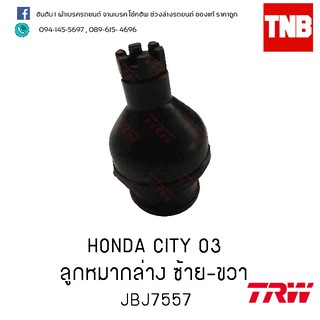 TRW ลูกหมากล่าง ซ้าย-ขวา Honda city ปี 03-05 (JBJ7557)