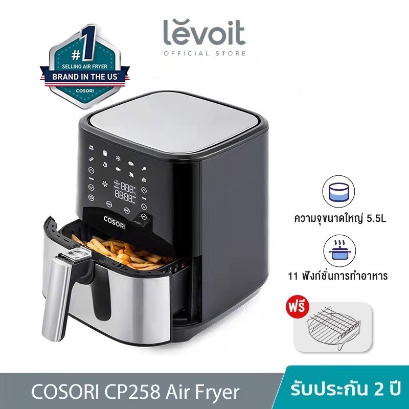 Levoit Cosori CP258 Air Fryer 5.5L ไฟฟ้า หม้อทอดลมร้อน กำลังไฟ 1700W ...