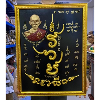 กรอบหลวงพ่อรวย กว้าง17นิ้ว สูง 22 นิ้ว สำหรับเเขวนผนัง