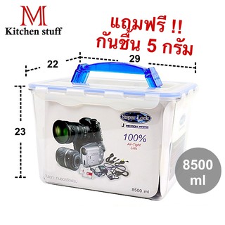 M KITCHENSTUFF กล่องใส่กล้อง กล่องเก็บกล้อง Superlock Camera Case ขนาด 8500ml (No.5050)