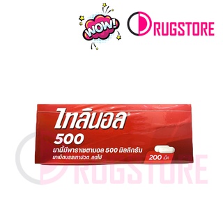 TYLENOL​(ไทลินอล)​ ยาบรรเทาปวด​ ลดไข้พาราเซตามอล​ 500มก.​ 1กล่อง(20แผง)